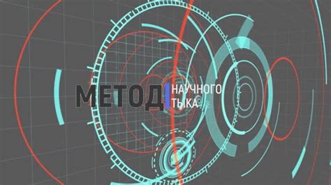 Метод Научного Тыка ОколоКомпьютер – смотреть онлайн все 2 видео от ...