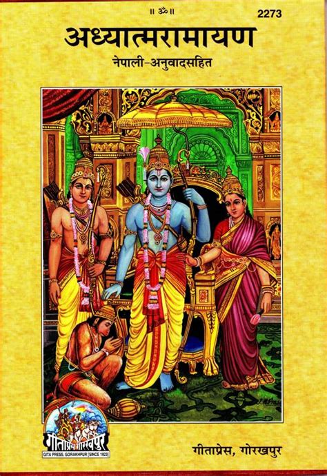 (Nepali) Adhyatma Ramayan (Gita Press, Gorakhpur) / Aadhyatm Ramayana ...