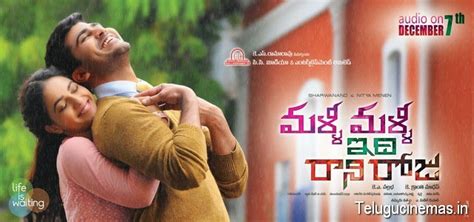 Malli Malli Idi Rani Roju Posters