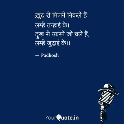 लम्हे तन्हाई के। दुख से उ... | Quotes & Writings by Manu Anand | YourQuote