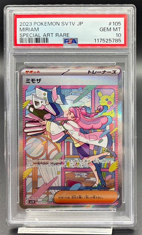 横浜店 PSA10 ミモザ【SAR】{105/078} | ワンピース・ポケモンカードシングル専門店 猫太郎のお店