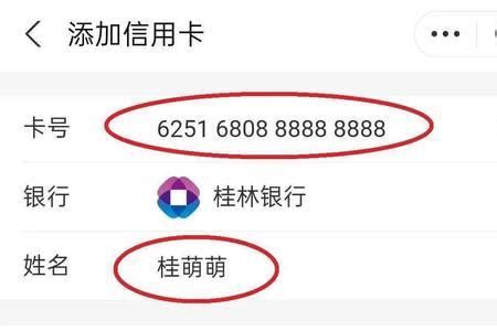 桂林银行手机银行转账限额修改