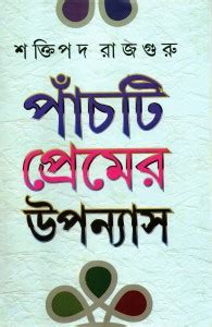 5 Ti Premer Upanyas - Shaktipada Rajguru: Buy 5 Ti Premer Upanyas ...