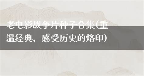 《八子》首曝预告 刘端端邵兵何润东生死与共_云南网