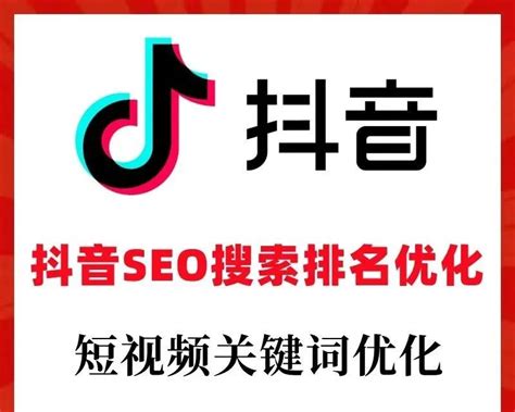 抖音seo关键词排名技术（抖音搜索关键词优化）-8848SEO