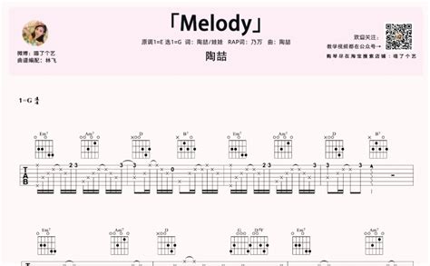 《Melody》,陶喆（六线谱 调六线吉他谱-虫虫吉他谱免费下载