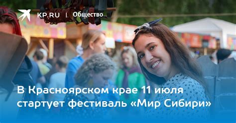 «Мир Сибири» в Красноярском крае - 2024: программа фестиваля, карта и ...