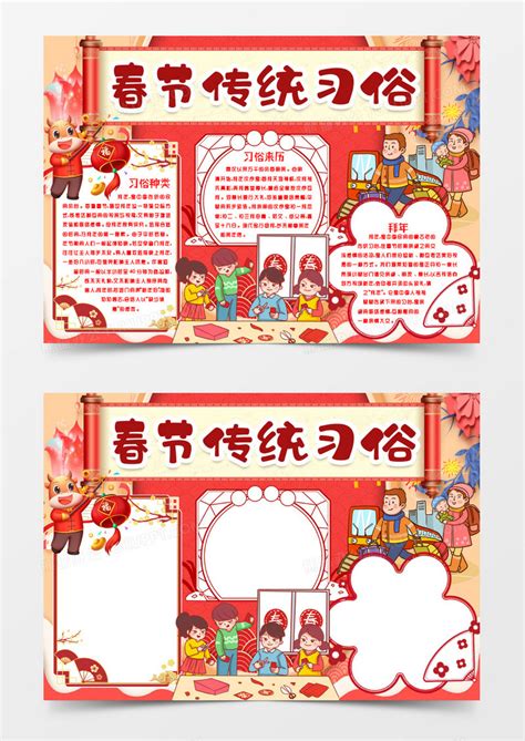 红色喜庆中国风春节新年传统文化pptppt通用模板_word文档在线阅读与下载_文档网