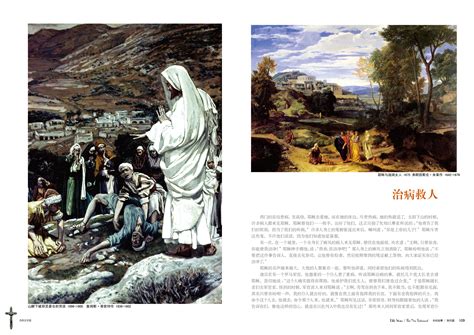 《圣经故事》-著作-中国宗教学术网