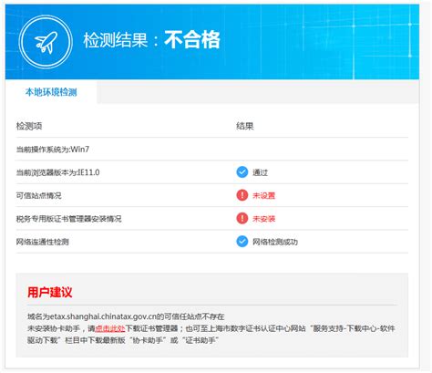 域名为etax.shanghai.chinatax.gov.cn的可信任站点不存在 - 流沙团