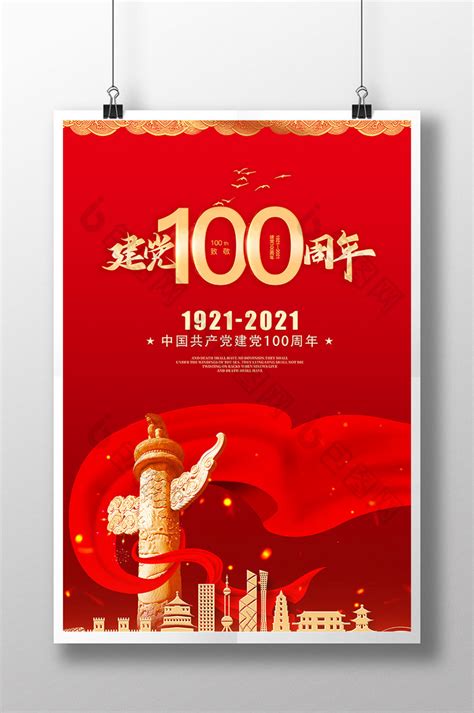 建党100周年建筑祝福图片模板-包图网