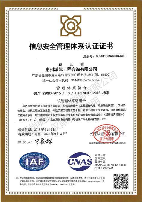 惠州城际工程咨询有限公司顺利通过ISO27001信息安全管理体系认证_广东城际工程咨询股份有限公司-官方网站