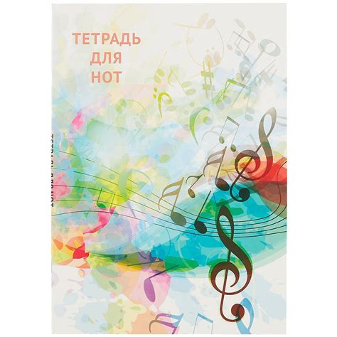 Тетрадь для нот 12л А4 "Абстракция" вертикальная, скрепка (262951 ...