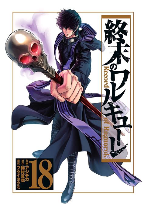 Record Of Ragnarok Chapter 17 (Shuumatsu No Valkyrie 17), 46% OFF