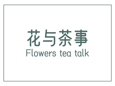 花与茶事-品牌VI打造|平面|品牌|颜瓶子茶饮 - 原创作品 - 站酷 (ZCOOL)