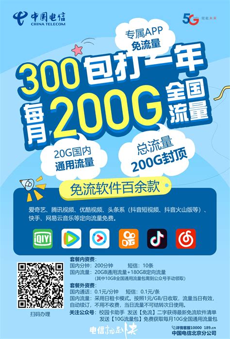 十元10g流量特惠包 订购9元15g流量包(图)-技术风潮网络
