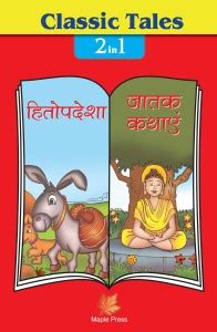 Classic Tales-2 In 1 Hitopdesha Aur Jataka Kathhaye (H): Buy Classic ...