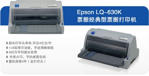 爱普生 LQ-630K 驱动安装方法_打印机驱动网