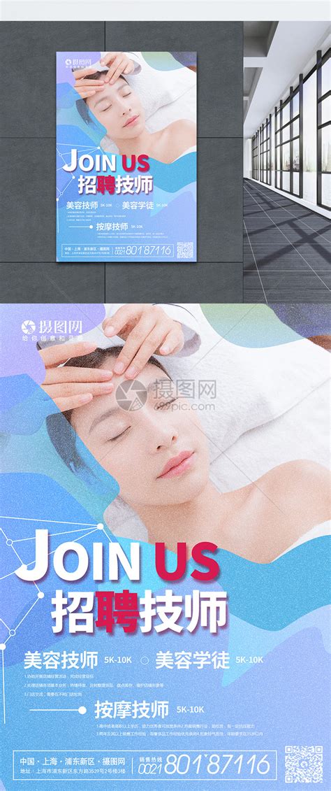 美容院技师招聘广告海报模板素材-正版图片401028217-摄图网