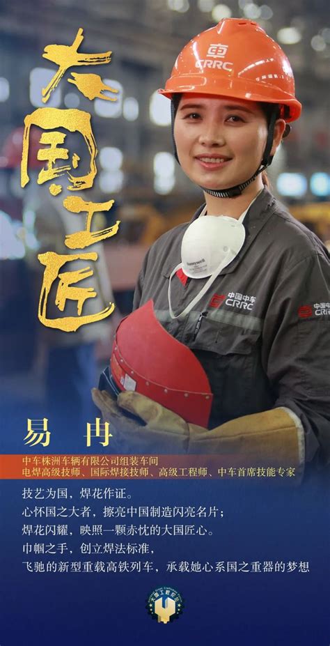 他们的故事，中国的未来！大国工匠专属海报（交通和建设领域）
