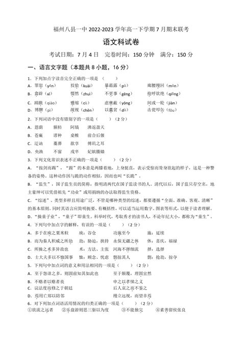 2022-2023学年福建省福州第一中学高一上学期期末地理试卷含答案Word模板下载_编号qpwgkdrv_熊猫办公