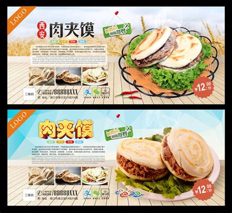 西安肉夹馍美食海报设计矢量素材 - 爱图网设计图片素材下载