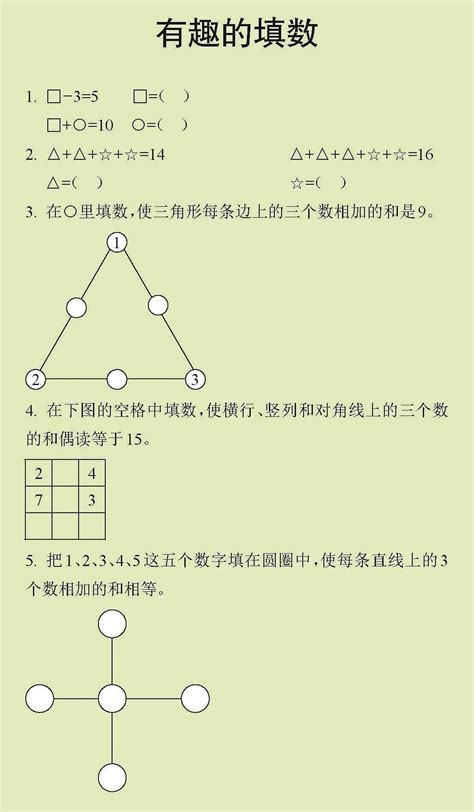 一年级暑期数学思维专题（2）_南京学而思爱智康