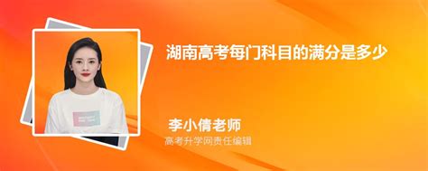 2023年湖南高考每门科目的满分是多少 各科分值分布