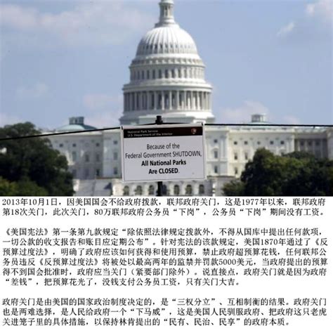 美国政府关门是制度使然 - 刘植荣 - 职业日志 - 价值网