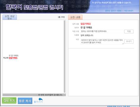 Korean Grammar Checker – Your Personal Mistake Catcher