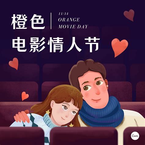 紫红色情侣看电影手绘橙色情人节与电影情人节节日宣传中文微信朋友圈 - 模板 - Canva可画