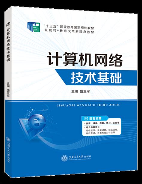 清华大学出版社-图书详情-《大学计算机基础(第3版)》