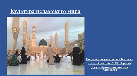 Культура исламского мира - презентация онлайн