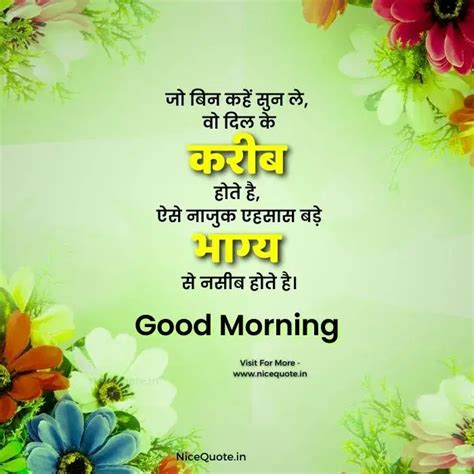 25 Best Good Morning Quotes In Hindi | गुड मॉर्निंग सन्देश [with Image ...