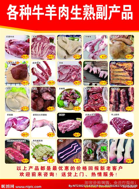 牛羊肉单页设计图__广告设计_广告设计_设计图库_昵图网nipic.com