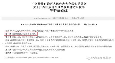 字面理解：9月1日起广西购房契税应该是默认保持不变_腾讯新闻