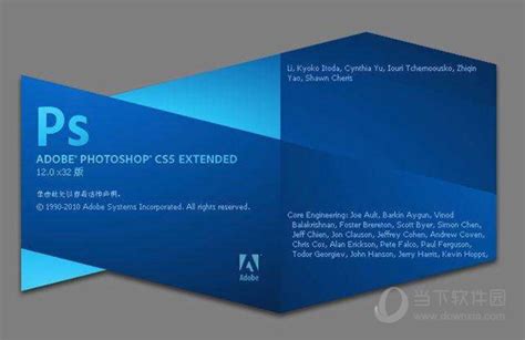 Photoshop CS5序列码永久免费分享 最新PS CS5序列号 - 当下软件园