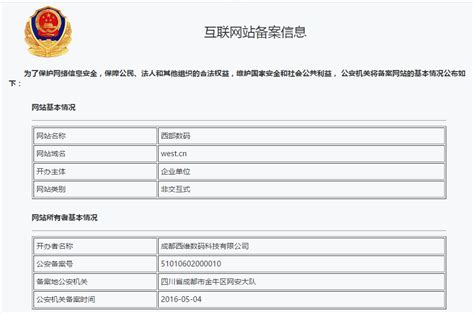 备案流程 - 北京网聚无限通信技术有限公司