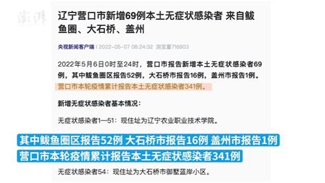 辽宁营口市新增69例本土无症状感染者_凤凰网视频_凤凰网