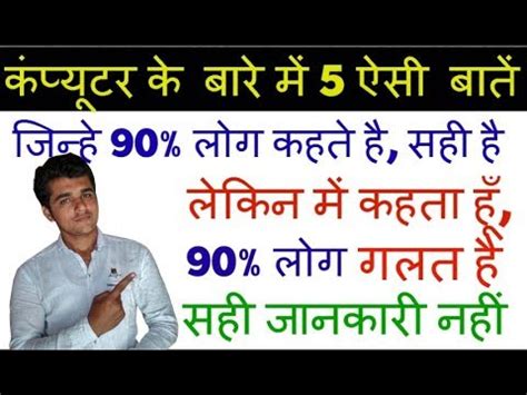 Computer Ka Basic Jankari 的图像结果