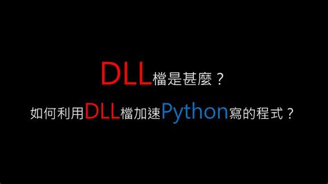 Using Windows Dll Files in Python 的图像结果