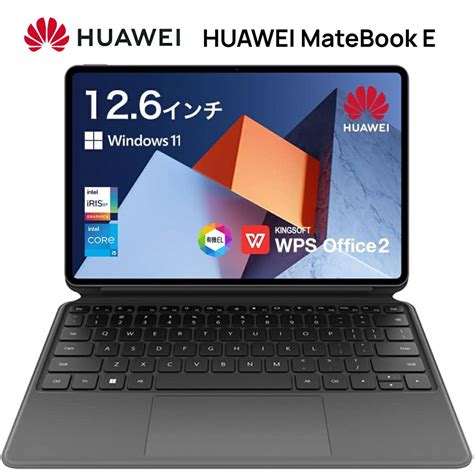 【楽天市場】HUAWEI ?DRC-W56 MateBook E 12.6インチ 2 in 1 ノートPC 有機EL搭載 Windows 11 ...