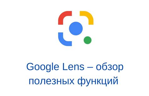 Google Lens – что это и какие полезные функции доступны пользователям ...