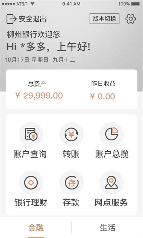 柳州银行官方下载-柳州银行app最新版本免费下载-应用宝官网