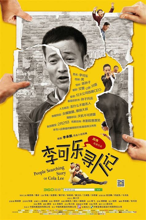 Reparto de 李可乐寻人记 (película 2014). Dirigida por Zhou Wei | La Vanguardia