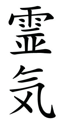 Bildergebnis für was bedeutet reiki