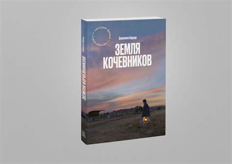 «Земля кочевников»: отрывок из документального романа — Нож