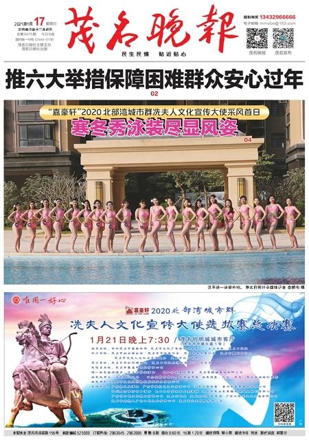茂名晚报 第2021-01-17期 01版:寒冬秀泳装尽显风姿
