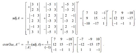பூச்சியமற்ற கோவை அணியின் நேர்மாறு (Inverse of a Non−Singular square ...