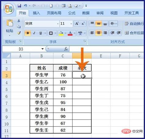 Excel表格怎么自动排名-excel-PHP中文网
